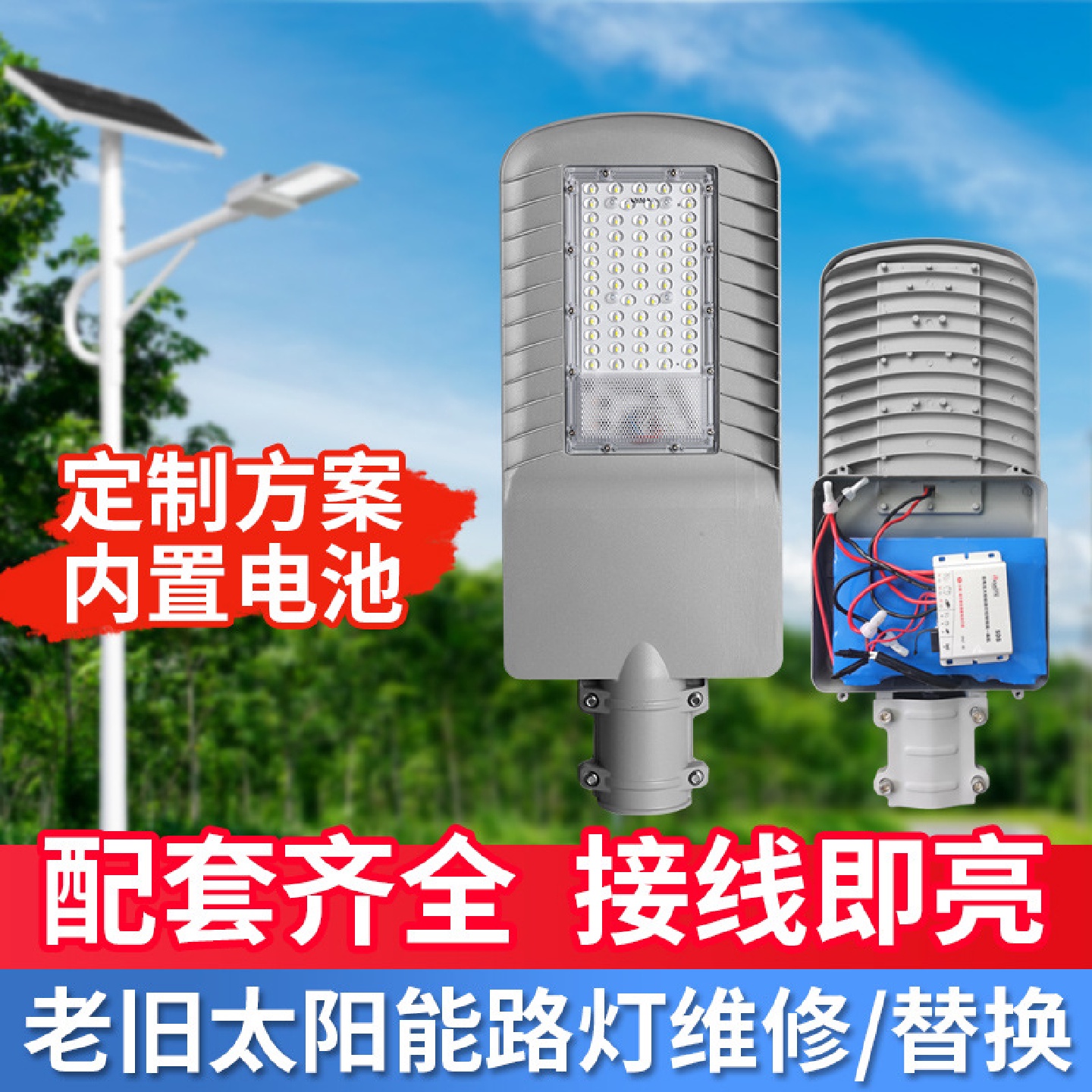 新农村老旧太阳能路灯头维修替换改造配件带锂电池12V24V系统专用