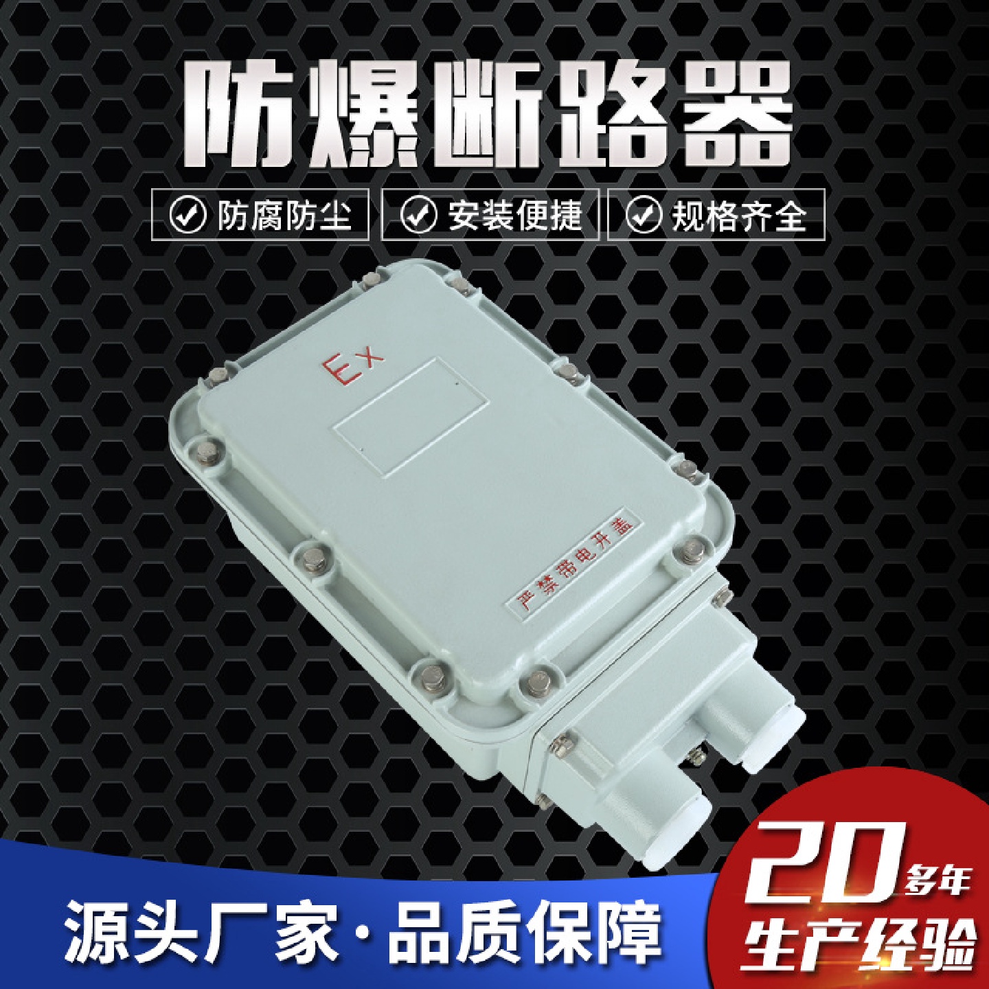 防爆断路器防爆磁力开关控制箱防潮低压防静电工业铝合金