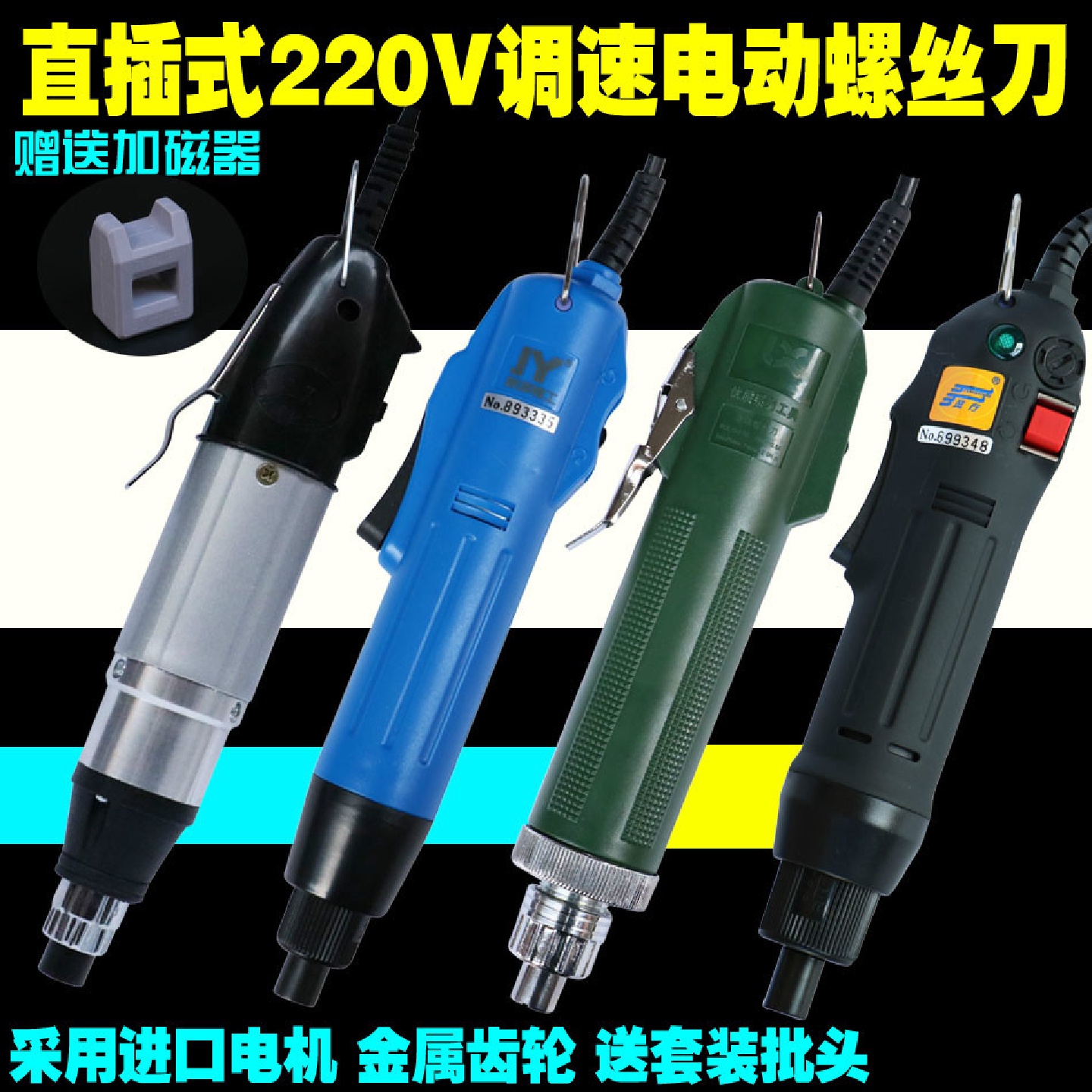 电动螺丝刀电批220V直插式可调速电动螺丝刀螺丝批电起子