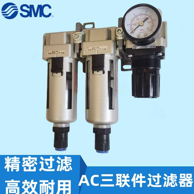 SMC分离器 AC20C/AC30C/AC40C-01/02/03/04/D/G/DG/C/CG/E/DE/