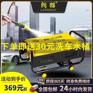 水枪高压清洗机 朗猫380型家用洗车机220V大功率神器刷车泵便携式