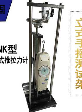 艾固AIGU推拉力计测试架立式测试机架手摇拉力计NK-100203050