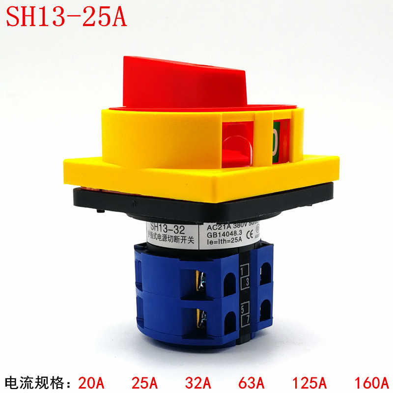 索莫SH13-32 25A LW26GS护指式电源切断开关 JCH13旋转万能