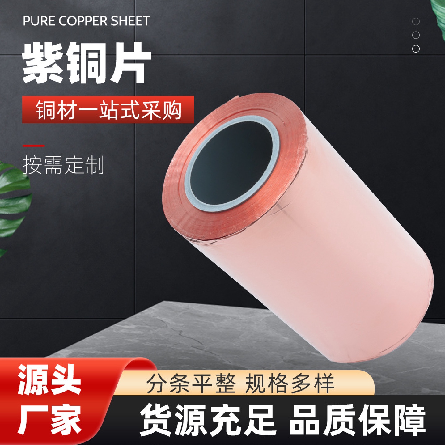 现货供应T2紫铜带纯铜高导电接地T1红铜板精密激光切割加工紫铜片