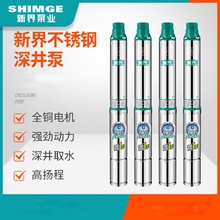 新界不锈钢深井泵380v三相125型抽水泵家用深井泵潜水泵高扬程（