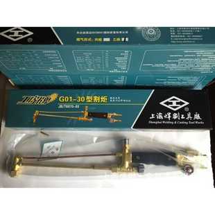 割槍G01 乙炔射吸式 無(wú)咀 上海焊割工具廠出品 割炬 工字牌