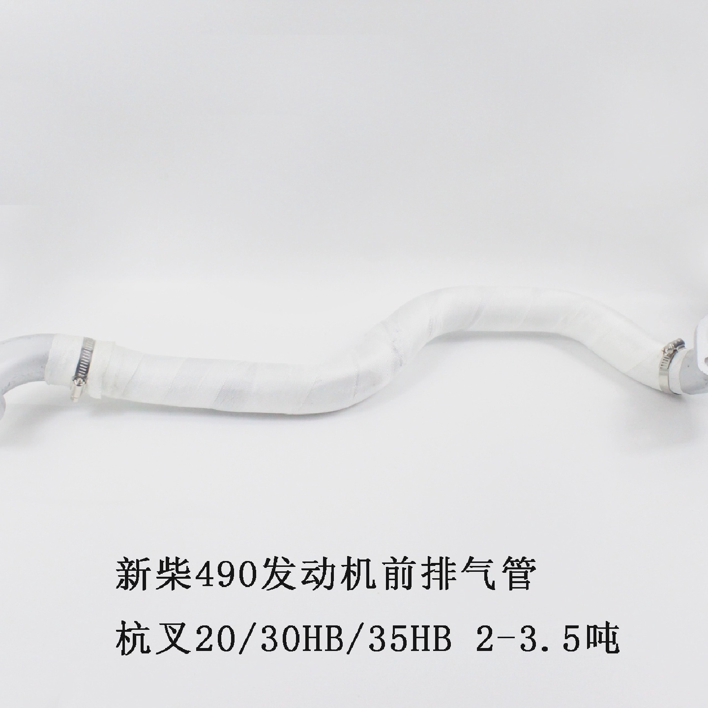 堆高机排气管杭叉20H30HB35HB排气接管新柴490引擎233.5吨