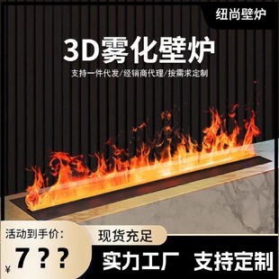 3D雾化壁炉工厂装 北欧 饰嵌入式 家用仿真火炉电子加湿壁炉芯嵌入式