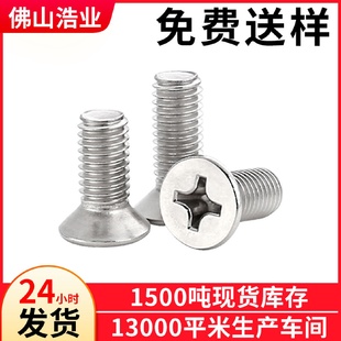 10螺丝十字沉头螺丝平头螺丝沉头机丝十字平头机牙厂家直销 KM1.2