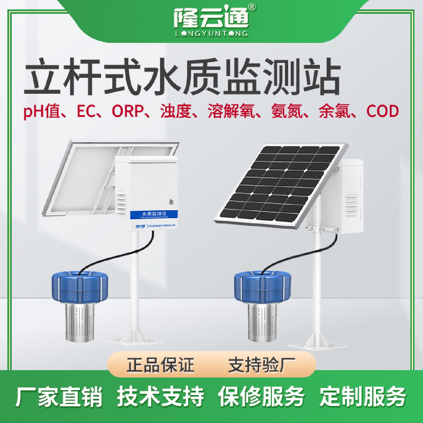 立杆式水质在线监测一体化小型岸边自来养殖污水河道ph雨量水文站