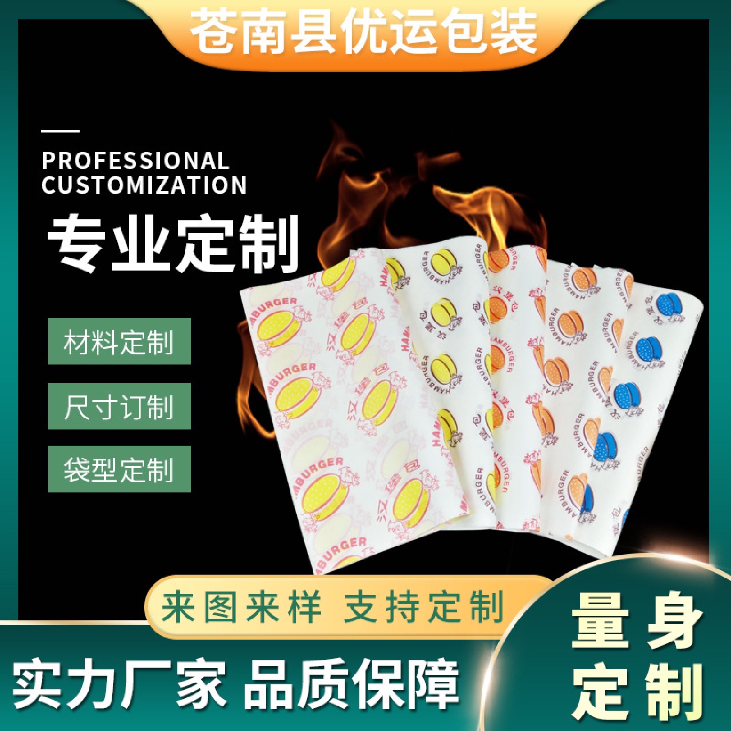 汉堡纸防油纸一次性烘焙用纸淋膜防油包装纸