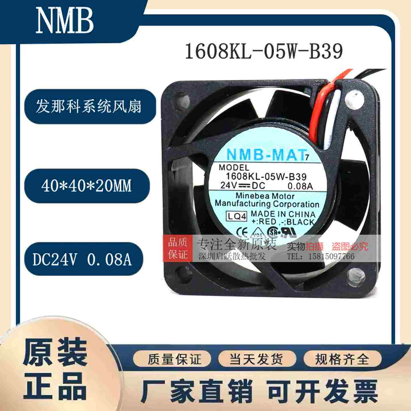 议价-1608KL-05W-B3924V0.07A/0.08A原装NMB发那科FANPUC系统