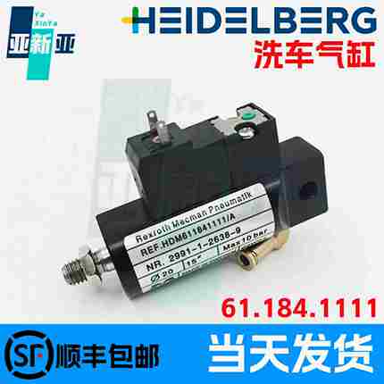 议价-海德堡SM102CD102印刷机配件61.184.1111自动洗车气缸洗墨