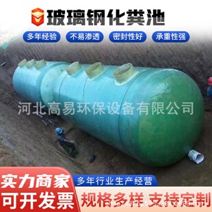 污水处理设备沉淀池旱厕改造玻璃钢化粪池 玻璃钢化粪池地埋式
