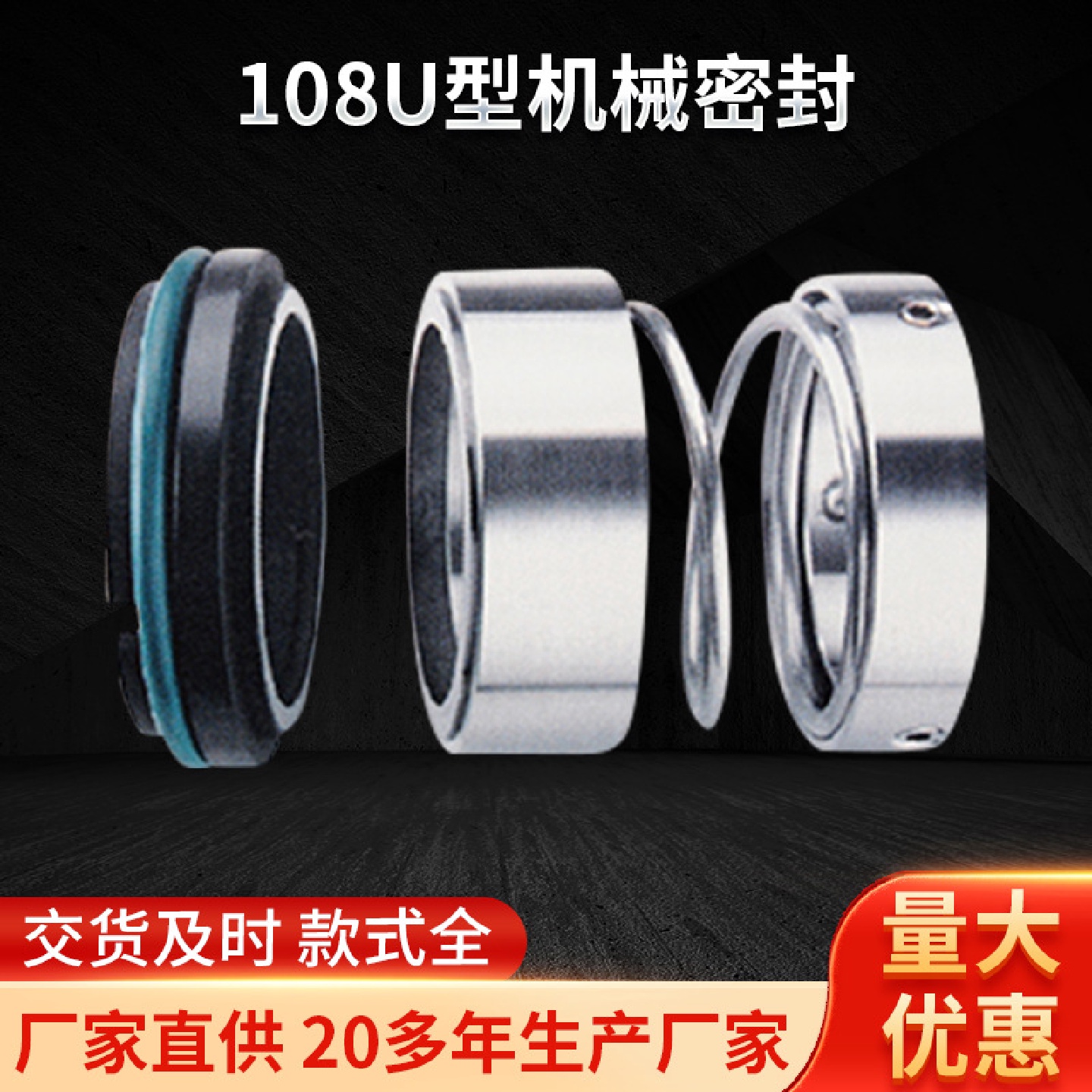 现货供应108U型机械密封单弹簧非平衡性泵用机械密封件