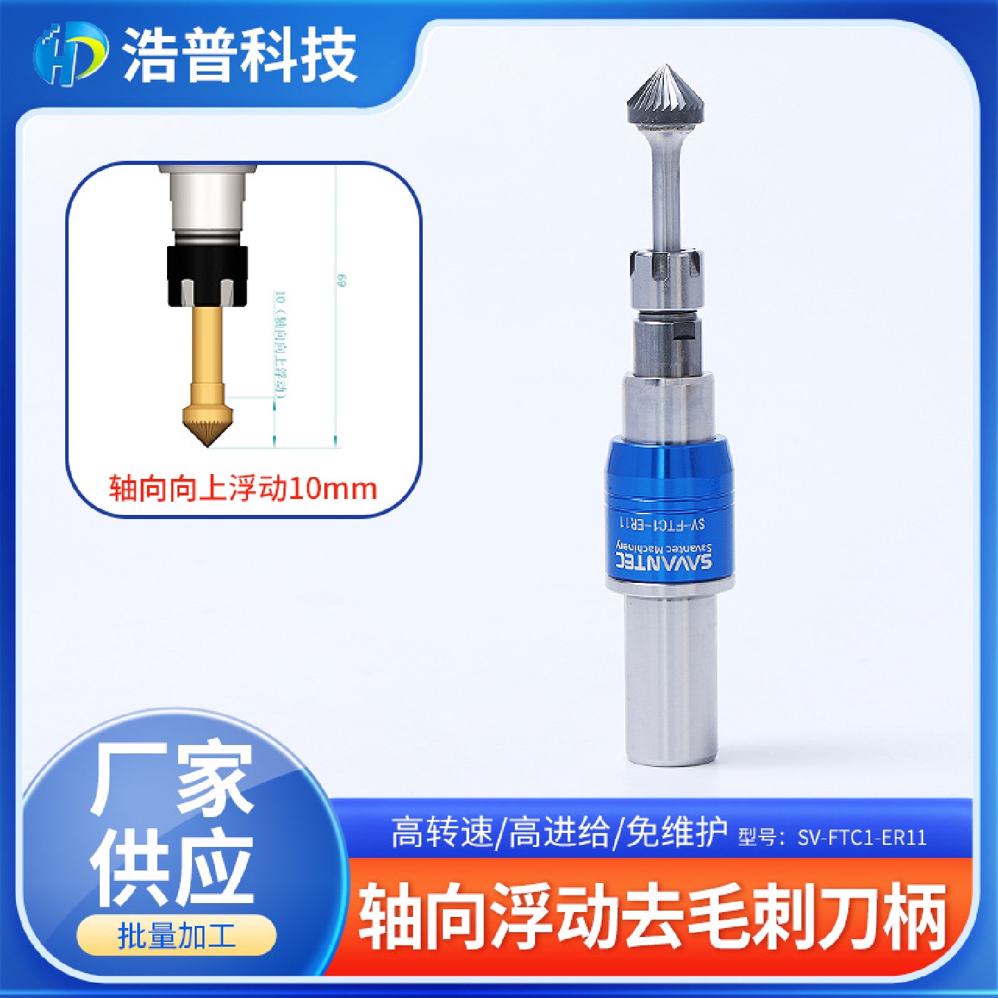 浮动去毛刺刀柄SV-FTC1-ER11高转速高进给刀柄过孔高进给倒角刀柄
