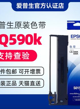原装正 爱普生 EPSON S015337 LQ-590K LQ-595K FX890色带