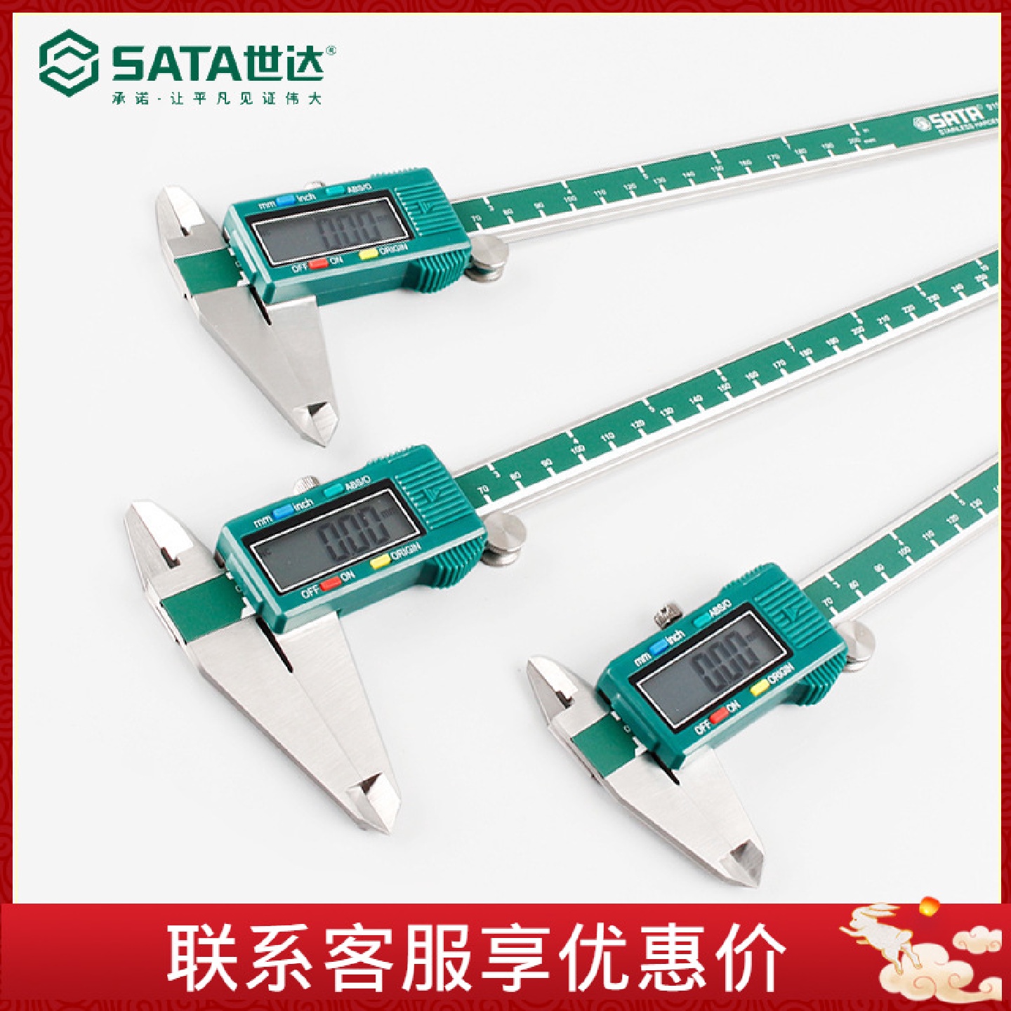 世达工具电子数显卡尺不锈钢游标卡尺高精度测量0-150/200/300mm