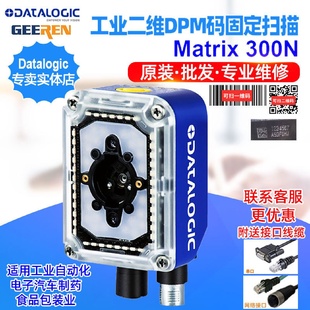 DatalogicMatrix300N482 扫描器读头 010高速二维DPM码 固定式