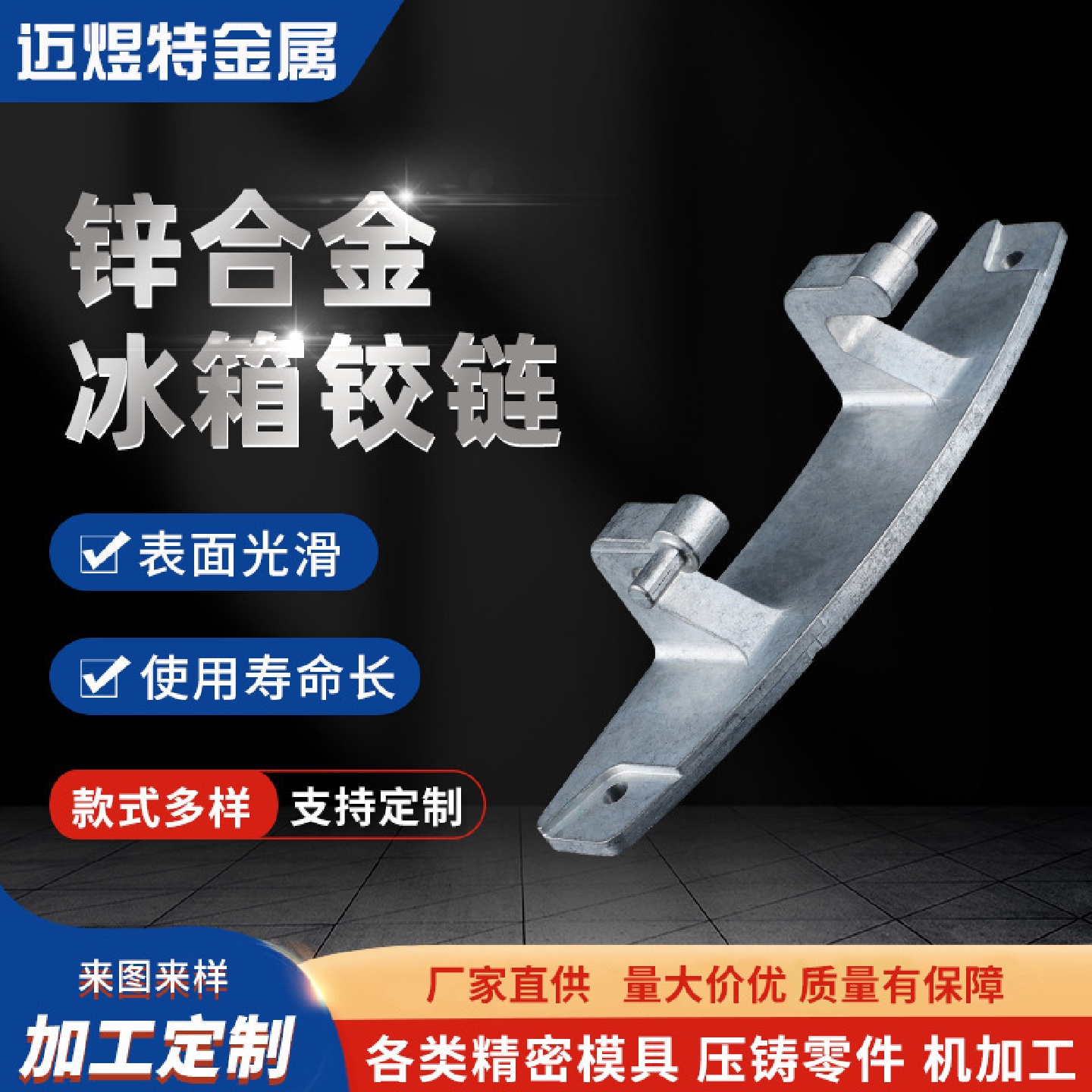 冰箱铰链锌合金抛光打磨压铸加工五金配件镀锌CNC模具加工