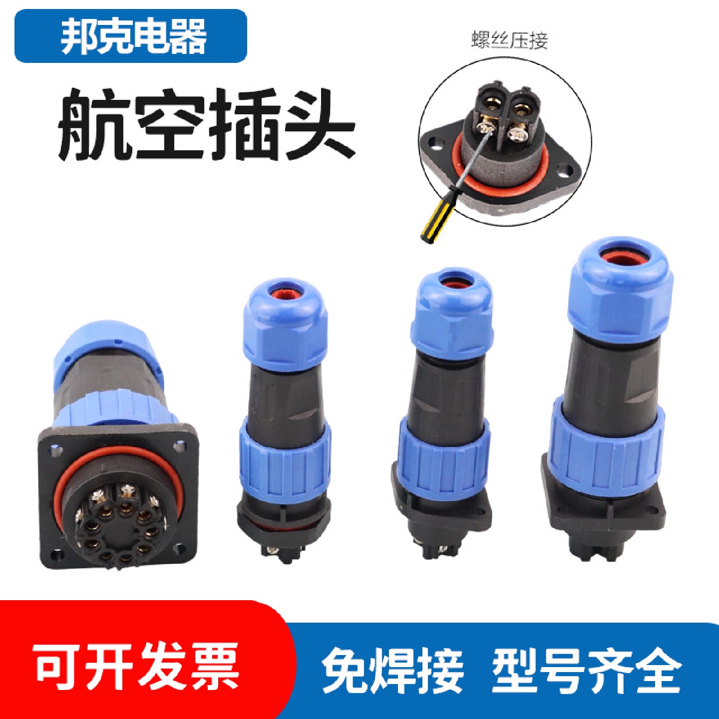 免焊接电线电缆防水公母对接快速连接器工业航空插头插座16