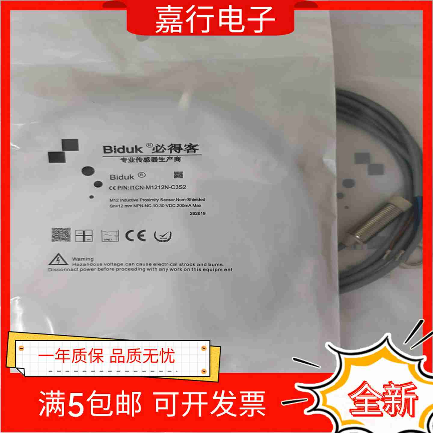 议价-全新必得客接近开关EI1CN-M1212N-C3S2I1CN-M1212N-O3S2