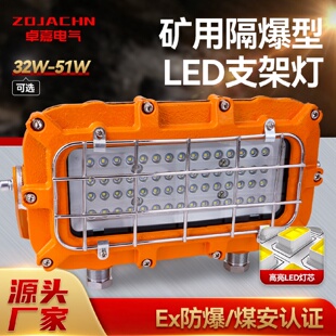 現(xiàn)貨礦用隔爆型LED支架燈DGC3251W 127LA長方形節(jié)能防爆照明燈