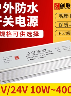 创联12V24V户外灯箱LED防水开关电源200W300W400W发光字路灯电源
