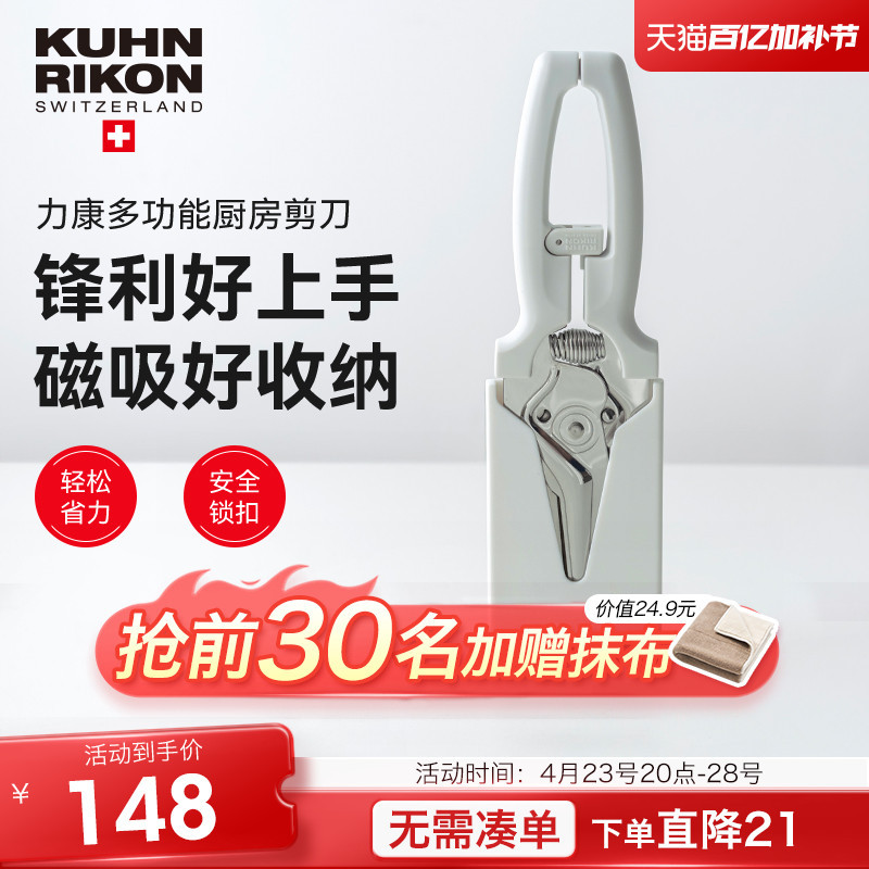 瑞士力康厨房剪刀专用多功能强力鸡骨剪家用不锈钢食物剪刀磁吸