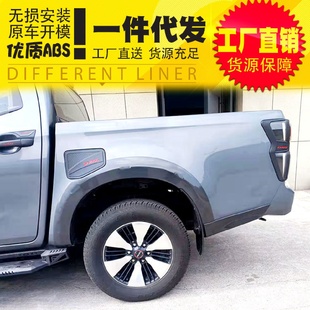 新款 2021款 五十铃dmax轮眉套件配件皮卡车尾防磨护角套壳防磨防撞