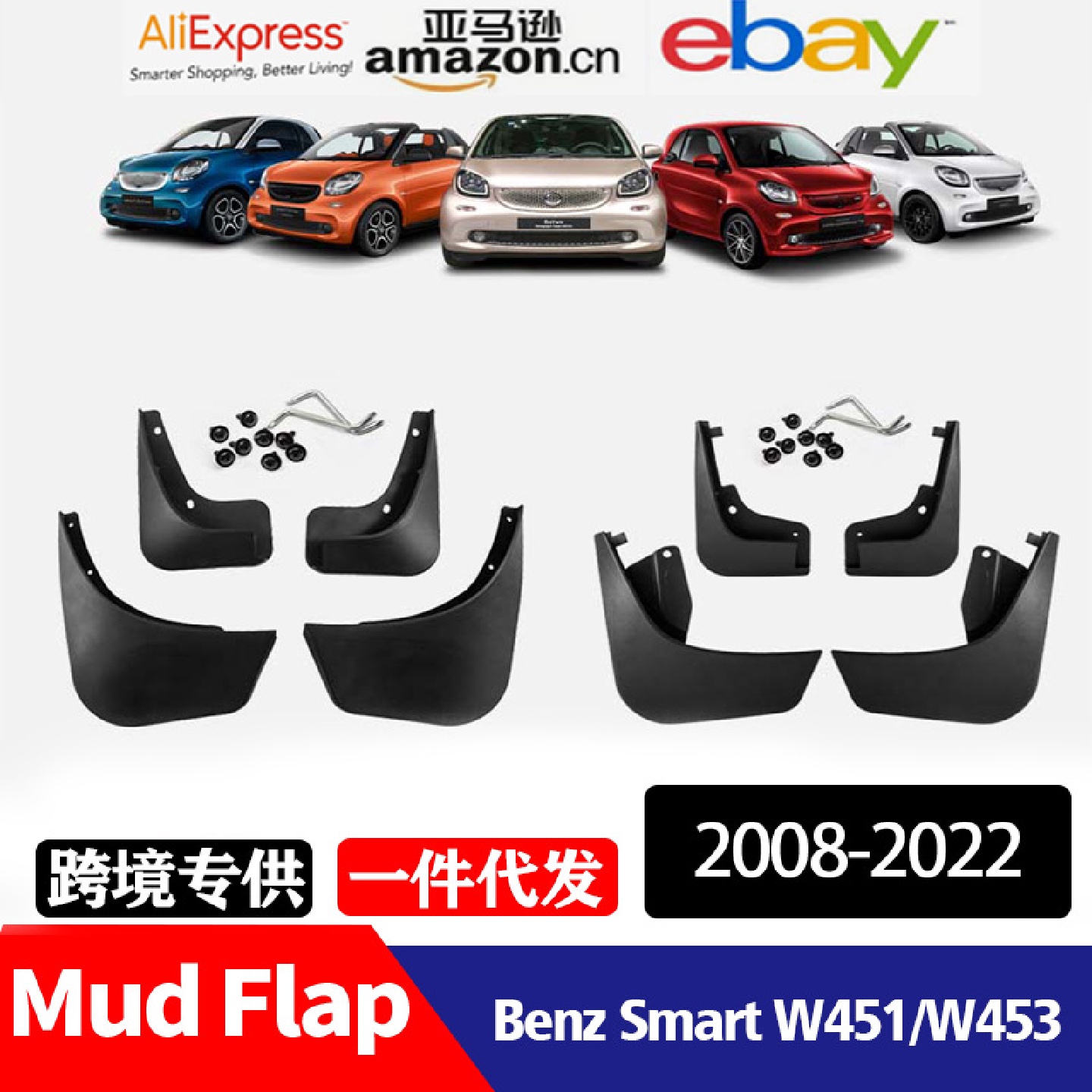 适用于2008-2022奔驰Benzsmart小精灵改装配件挡泥板挡泥