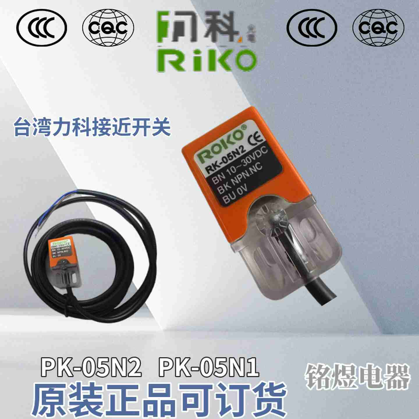 议价-台B湾RIKO力科RK-05N2RK-05N1近接传感器10-30VDC-议价