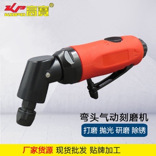 高宝气动刻磨机115度弯头风磨机补胎打磨机模具抛光机毛刺修边机