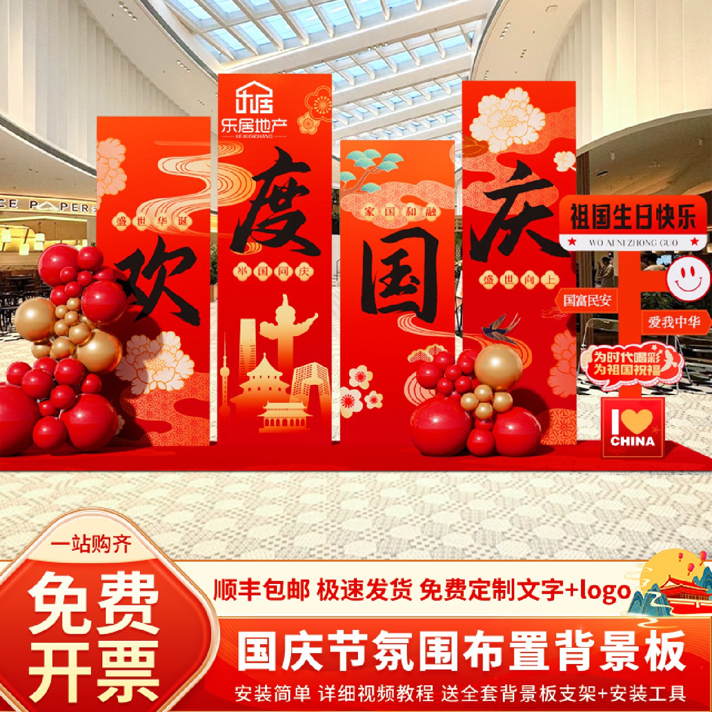 国庆节氛围场景布置活动十一店铺装饰打卡美陈签名到背景墙kt批发