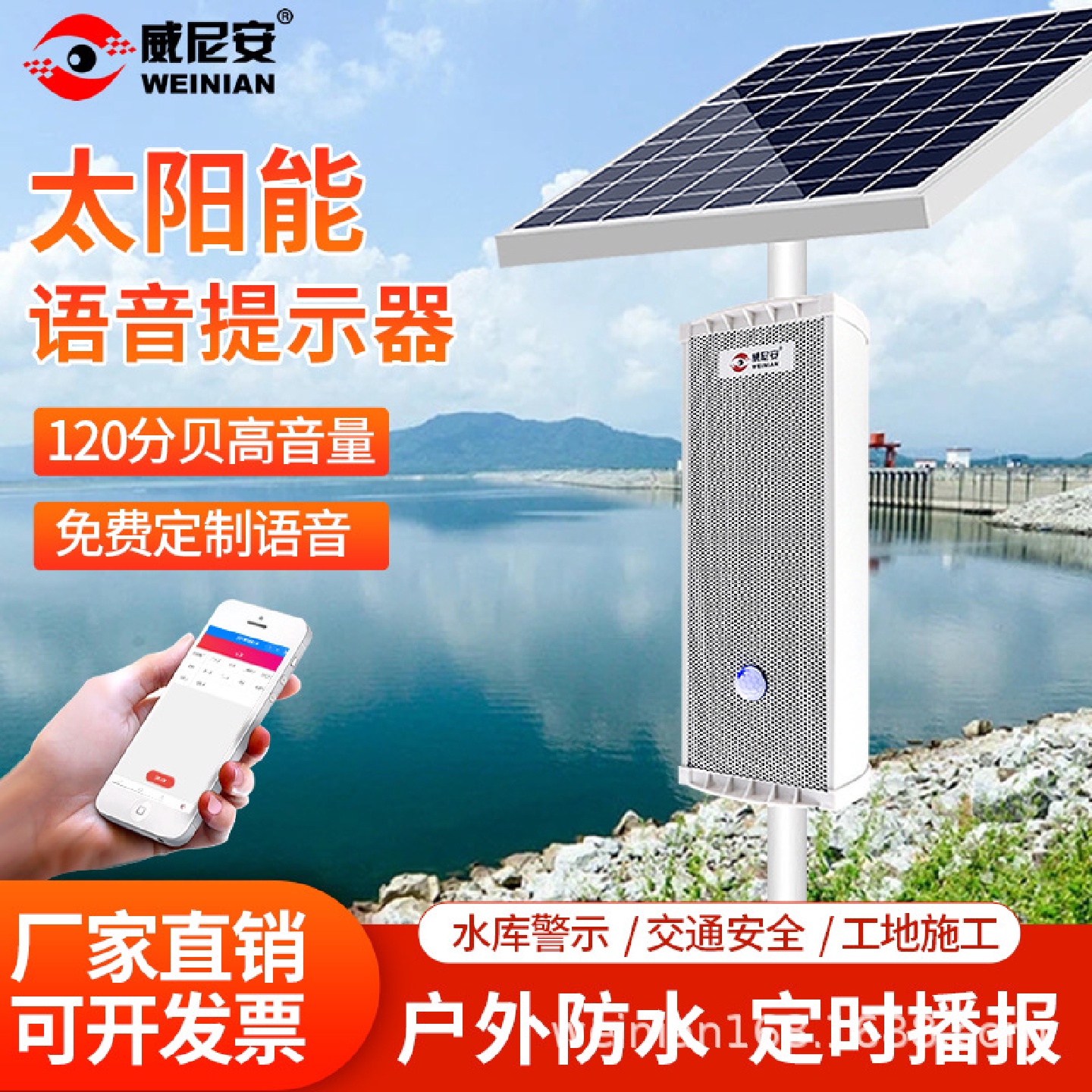 太阳能语音提示器红外线感应音响路口景区森林防火报警器户外喇叭