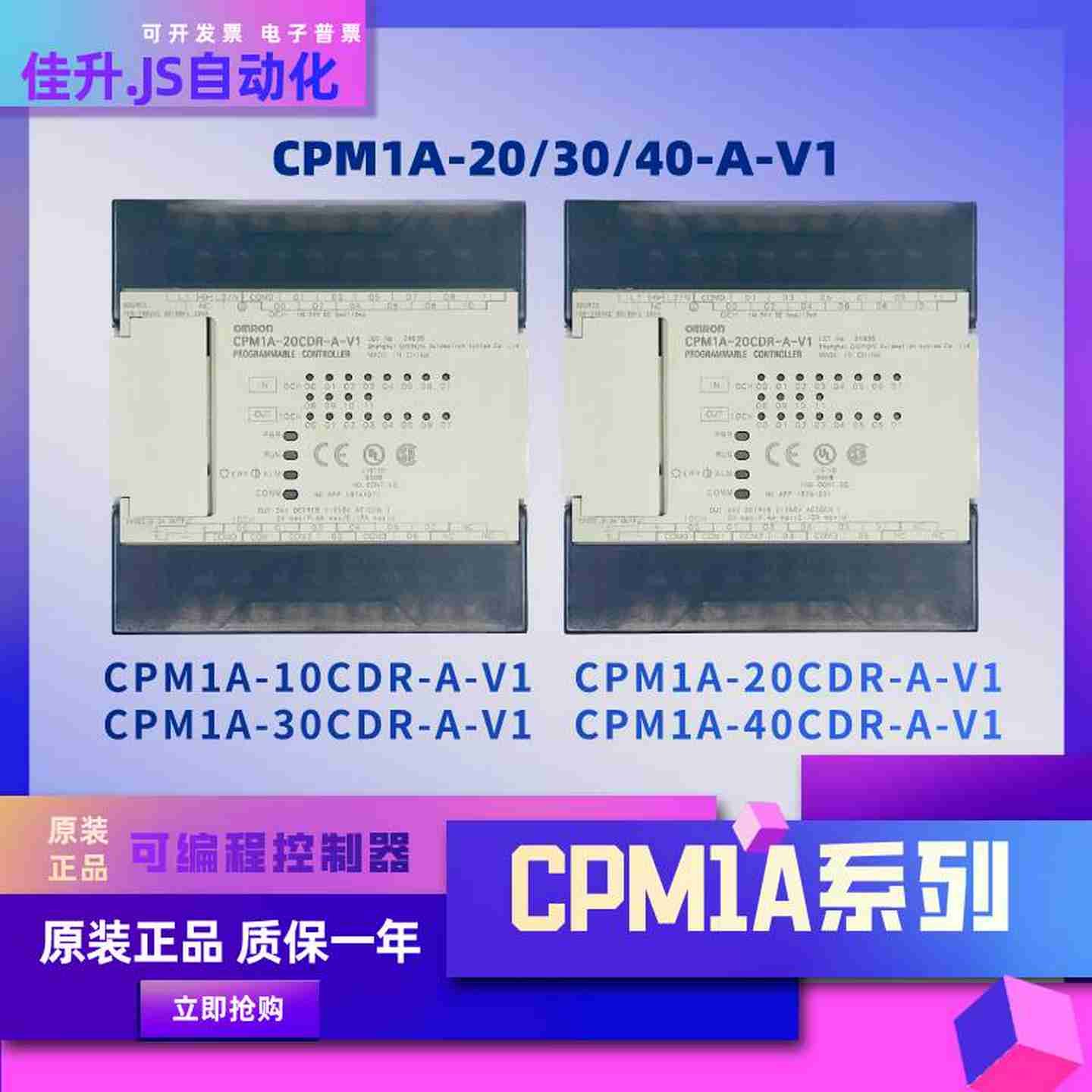 议价d-CPM1A-40CDR-A-V1/10/20/30/40CDR/CDT可编程控制