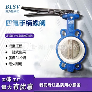 球墨体手柄对夹蝶阀软密封D71F 铸钢 16C衬四氟密封
