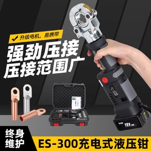 300黑色数显款 迷你电动压线钳ES 充电液压钳直柄小型便携锂电钳