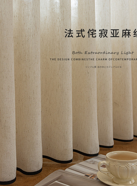 黑边法式纱帘窗帘透光不透人日式亚麻轻奢现代简约飘窗高级感