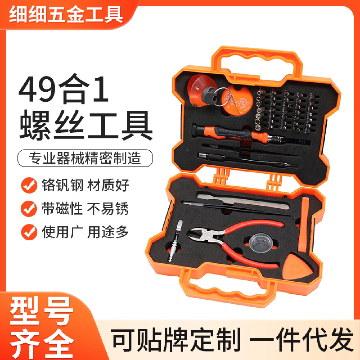 49合1多功能螺丝刀工具套装组合细细五金家用笔记本手机维修工具