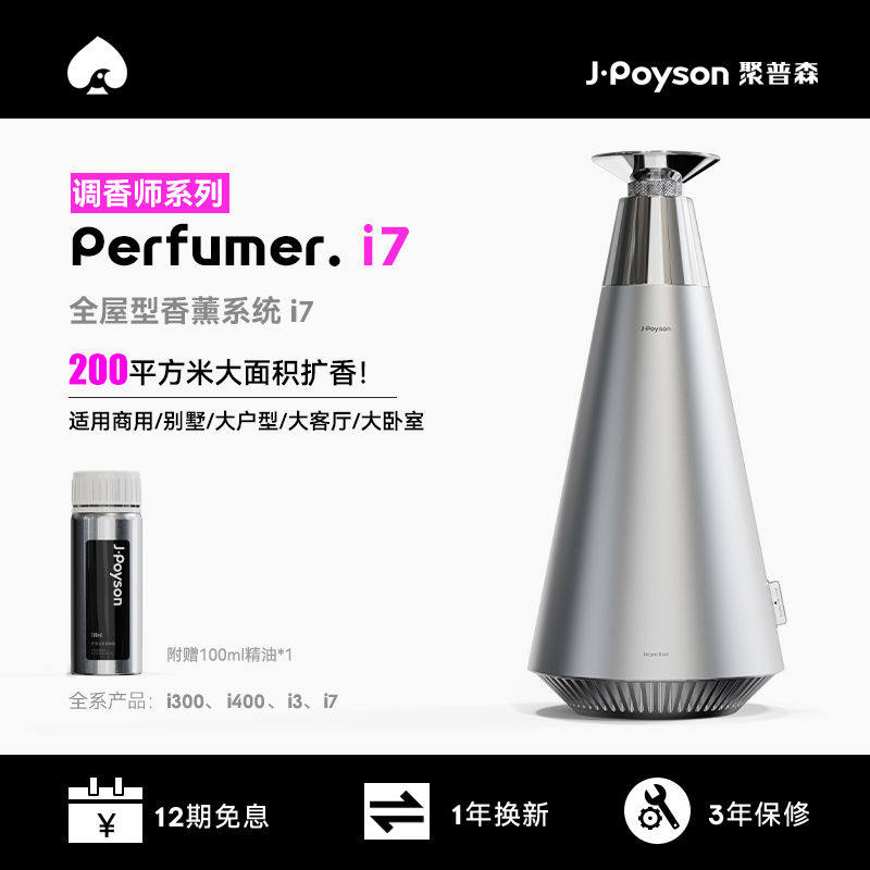 聚普森台面式香薰机 酒店专用扩香机自动喷香机用持久香氛机
