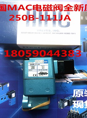 美国MAC电磁阀250B-111JA611JA225BBA124JC501JA原装现货