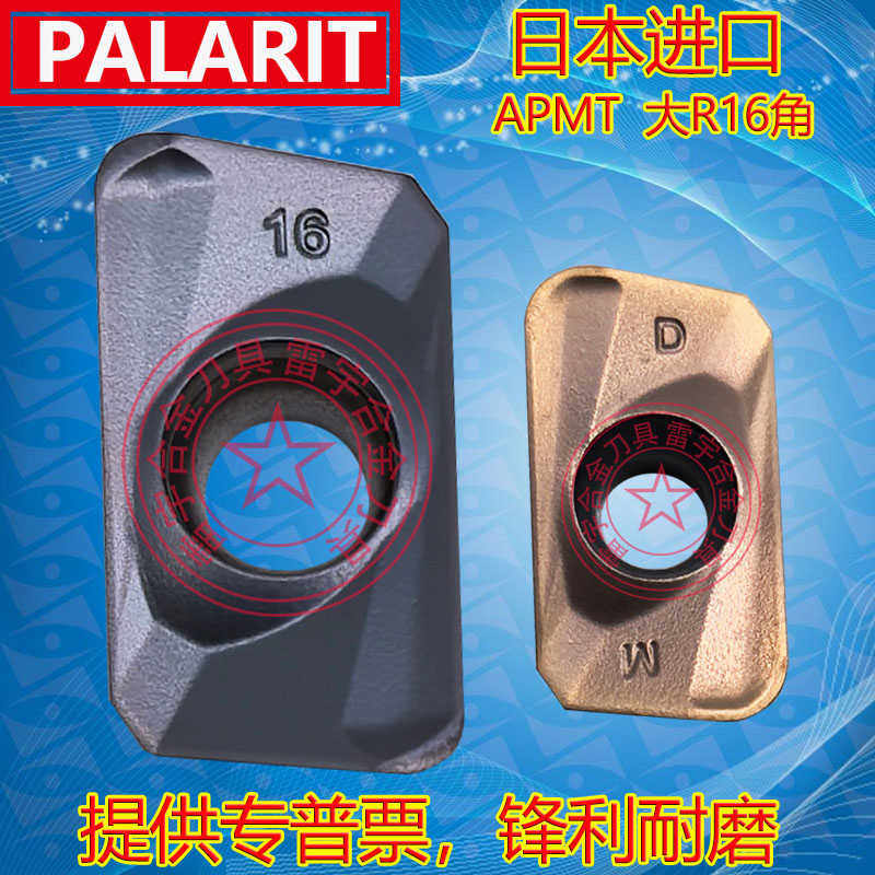 大R1.6圆弧角数控铣刀片APMT160416 113516PDER-DM PL205铣床