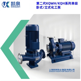 离心泵灌溉不锈钢工业循环增压水泵大功率KQH系列耐腐蚀 凯泉立式