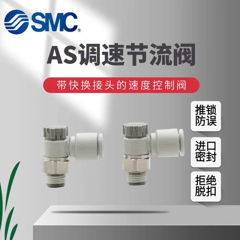 SMC原装AS1201F-2201/3201/4201FG-M5-01-02-03-04A-06/08/10SA