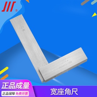 成量川牌宽座角尺宽底座直角尺1级精度63 125mm 40125 80200