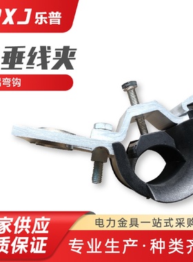 铝弯钩悬垂线夹PSP系列悬垂线夹电力金具线夹铝合金线夹