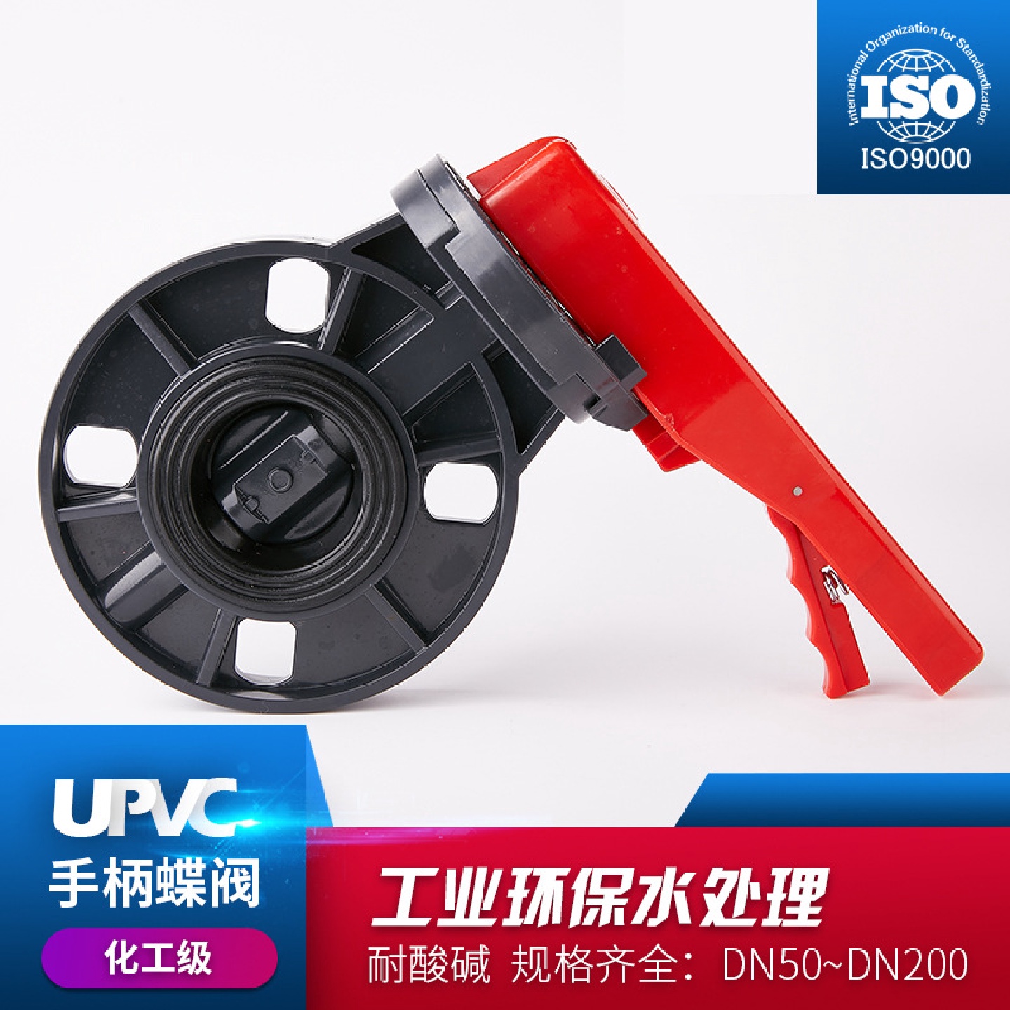 pvc蝶阀UPVCPVC-U手柄对夹蝶阀闸阀化工级给水管件配件PN10