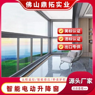 封阳台电动升降窗家用智能遥控抗风隔音直销断桥铝上下提升窗
