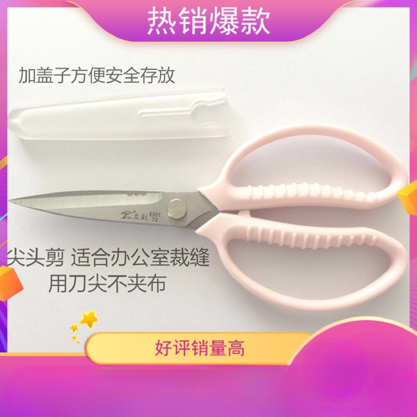 台湾立钊剪刀6501-70不锈钢420J2尖头办公剪手作剪绒花打尖拼狄瑄